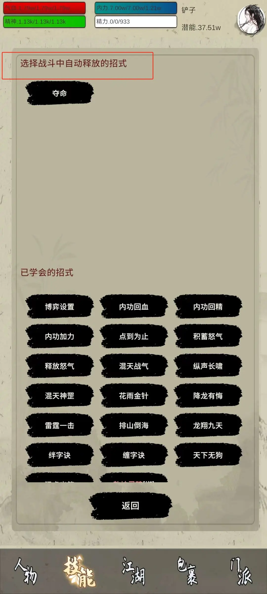 武侠黎明最新安卓版4